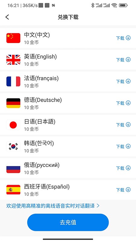 出国翻译耳机 截图3