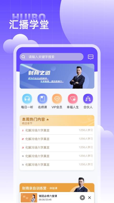 汇播学堂app 截图2