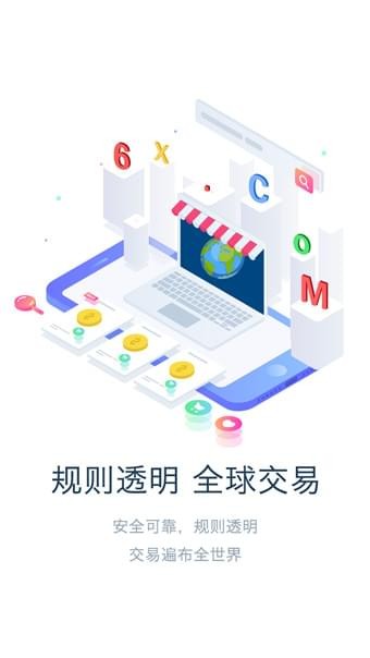 6x交易站 截图2