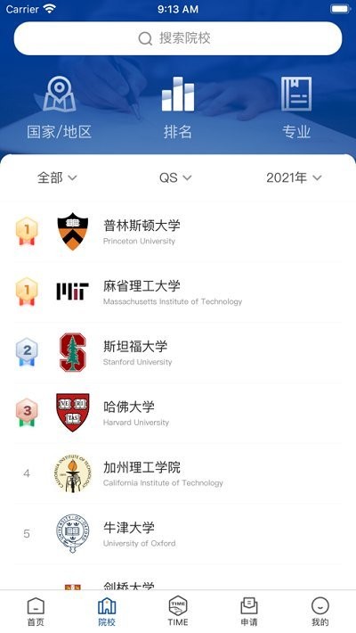 ai留学软件 截图3