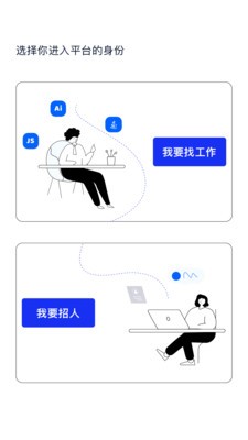 码上优聘最新版 截图2