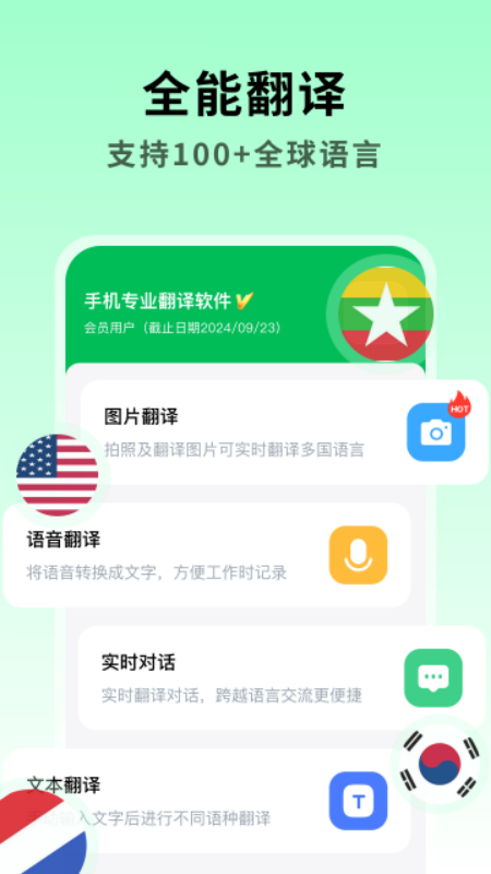 全能翻译大师 截图2