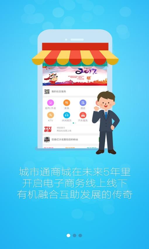 城市通商城APP 截图2