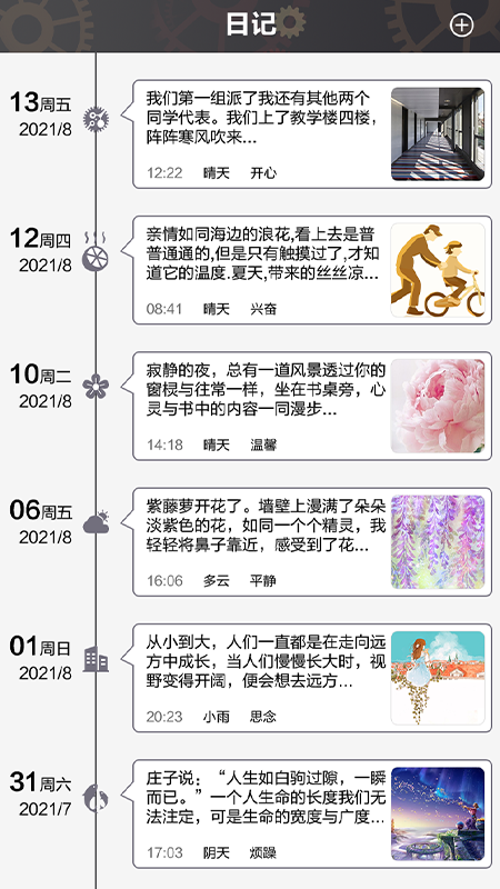 日常时间规划管理局app