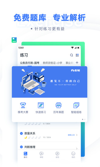 粉笔公考app(粉笔教育) 截图3