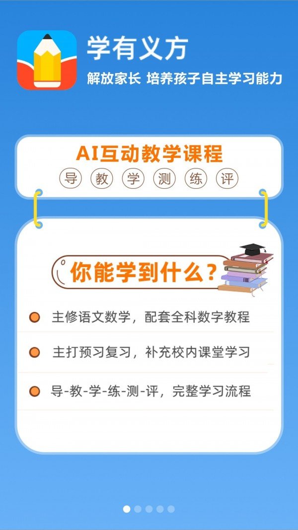 学有义方1.0.0 截图1