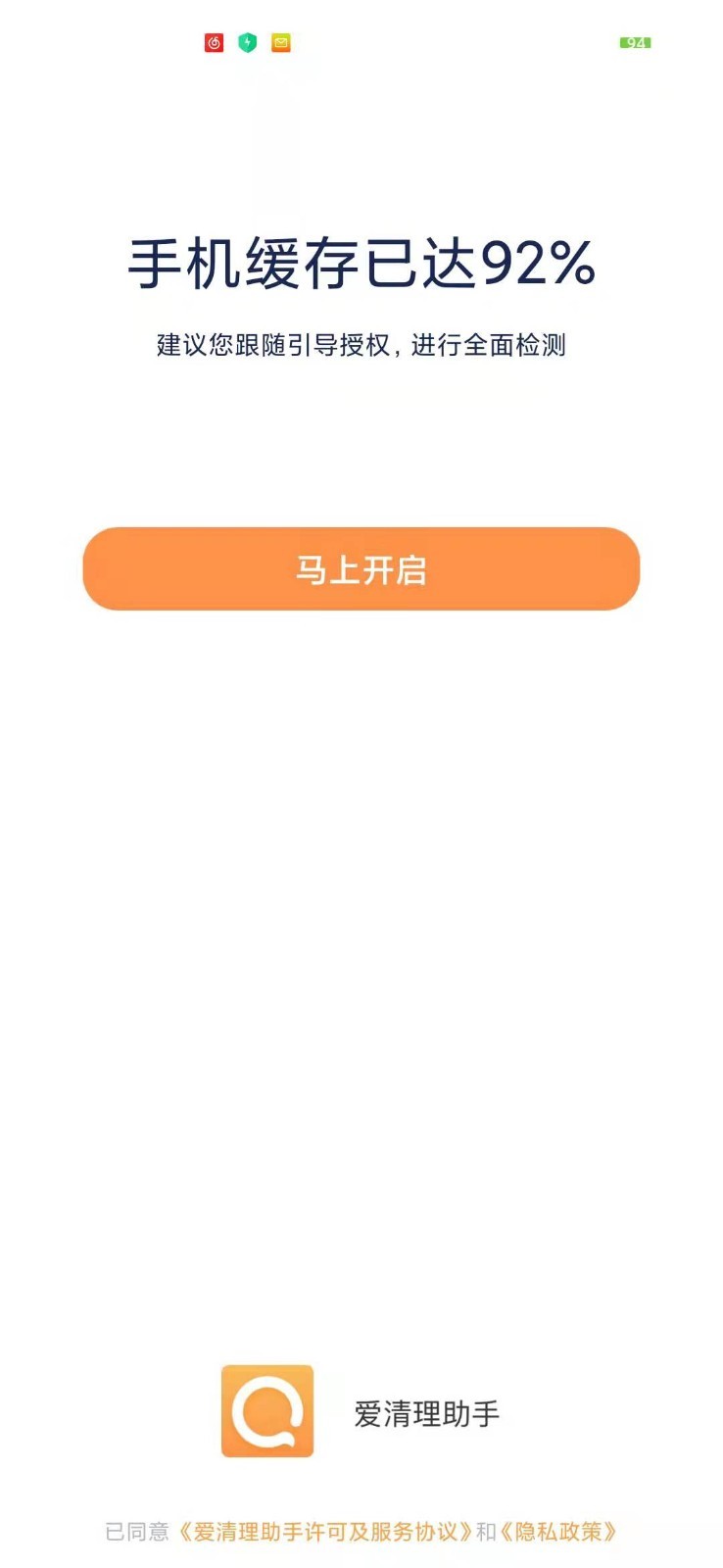 爱清理助手app 截图3