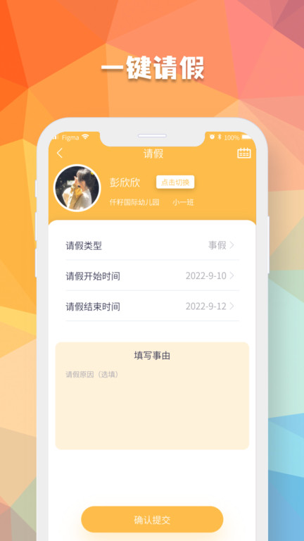 仟籽家长app 截图4