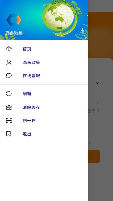 嘉睿驰鑫软件 截图1