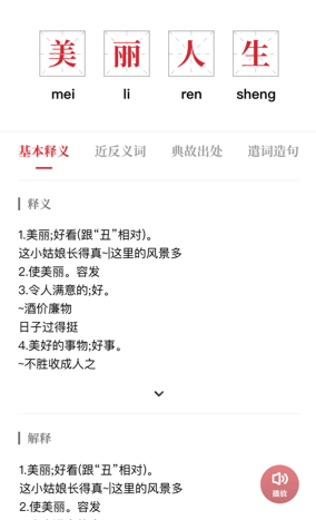 中华成语词典最新版 1