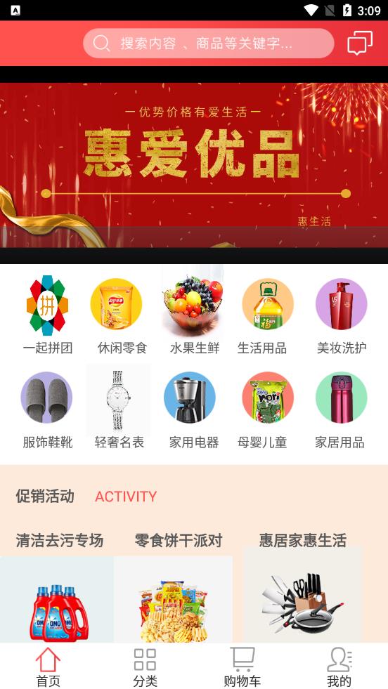 惠爱优品app 截图1