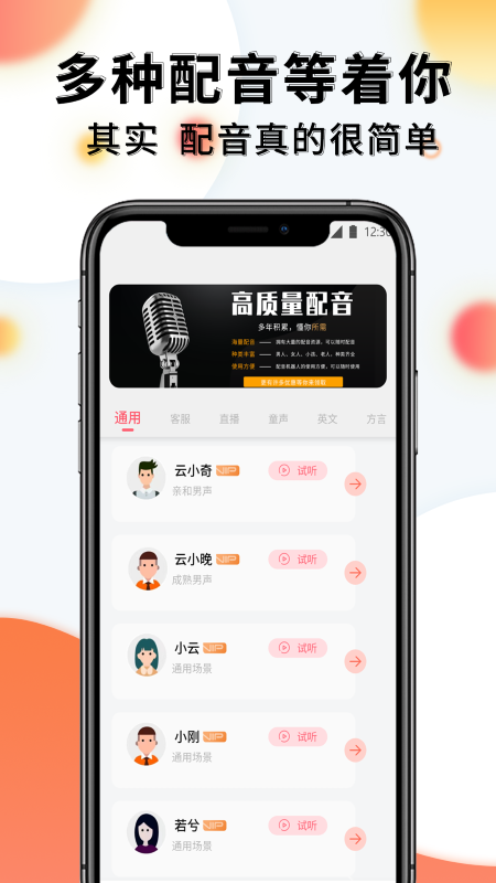 配音机器人app 截图4