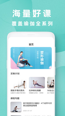 瑜伽教程app 截图3