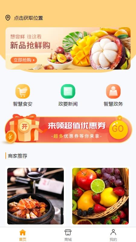 林周同城软件 截图1