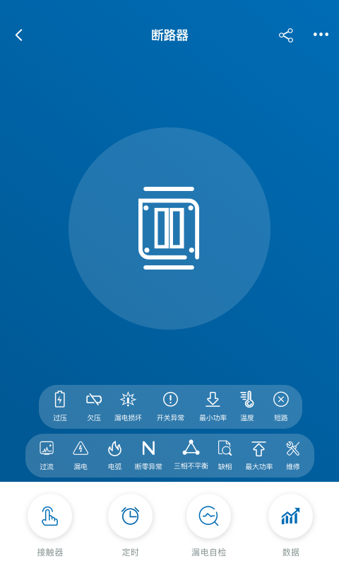 用电帮管家(智能断路器) 截图3