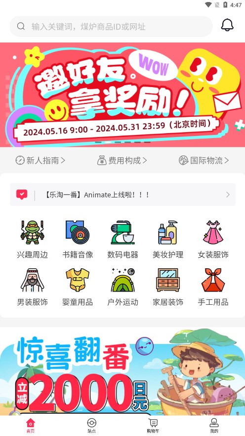 乐淘一番官方版 截图2