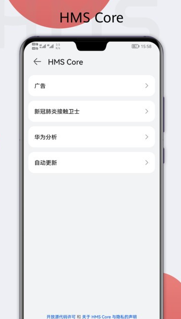 华为移动核心服务 截图1