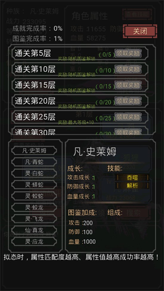 开局一只史莱姆无限战力版