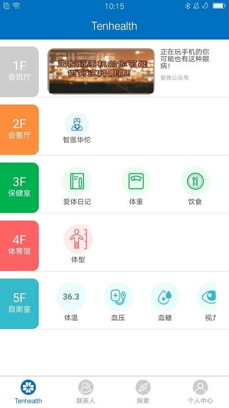 Tenhealth 截图2