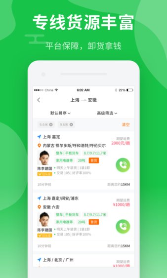 中运卡行司机版 截图3