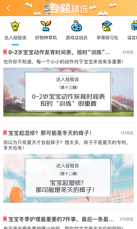 阿拉小优 截图4