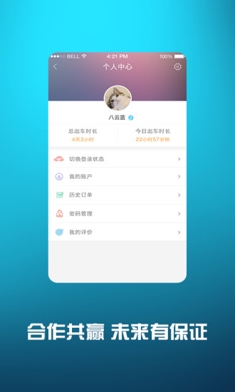 小叫车司机app 1.1.9 截图2