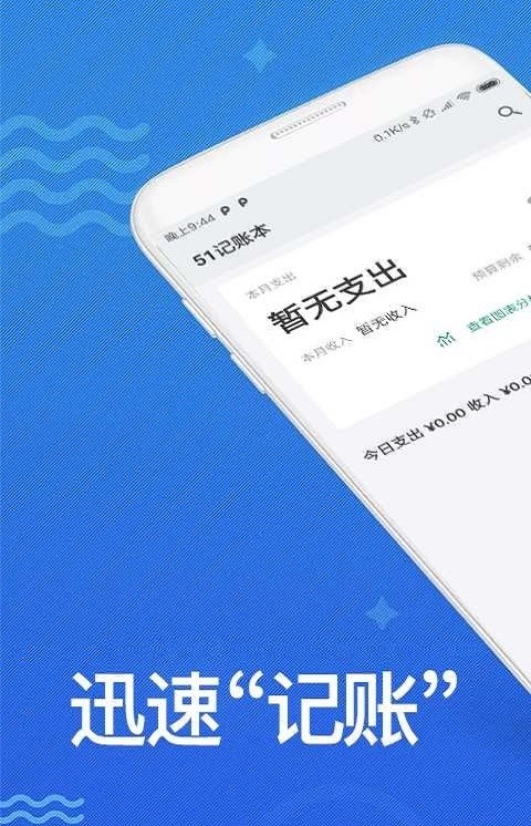 51记账本 截图2