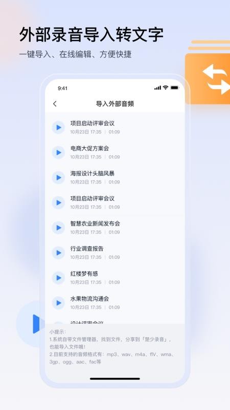 楚少录音 截图1