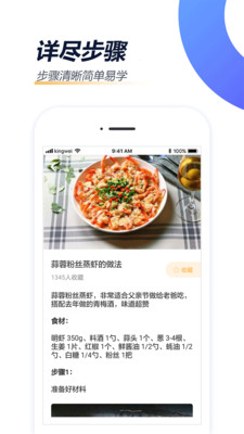 家常菜做法app 截图1