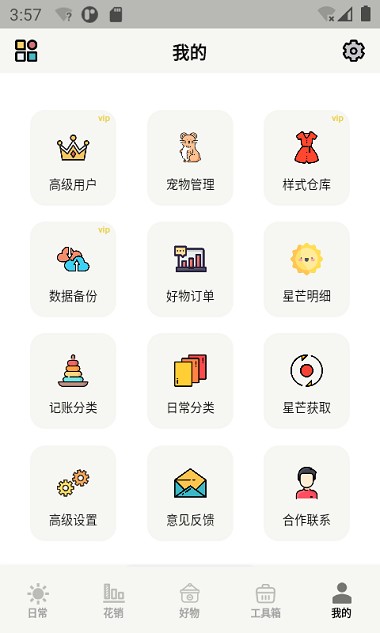 宠日常app 截图5