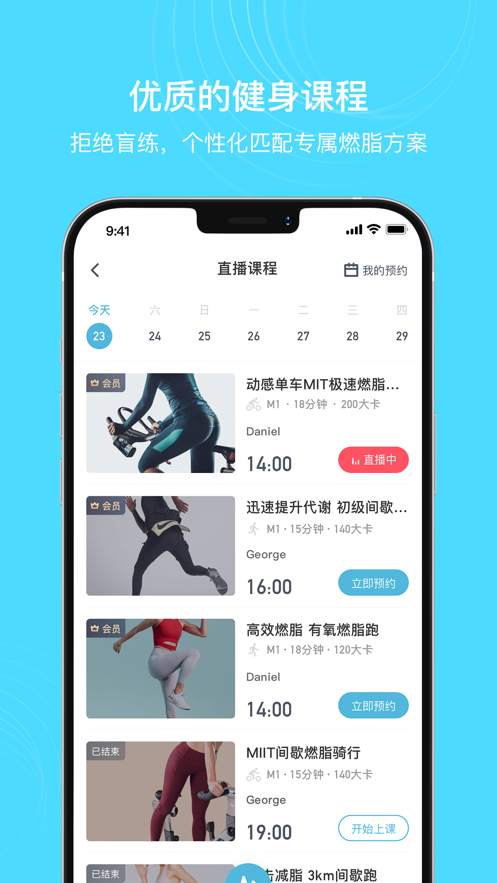 MERIT超燃脂app 截图4