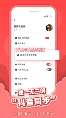 红心音乐最新版 截图3