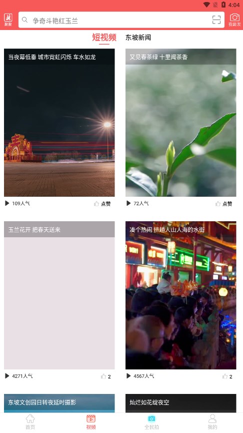 东坡老家app