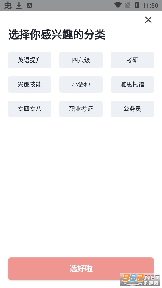 有道精品课app 截图3