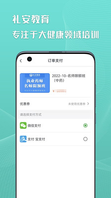 礼安网校app