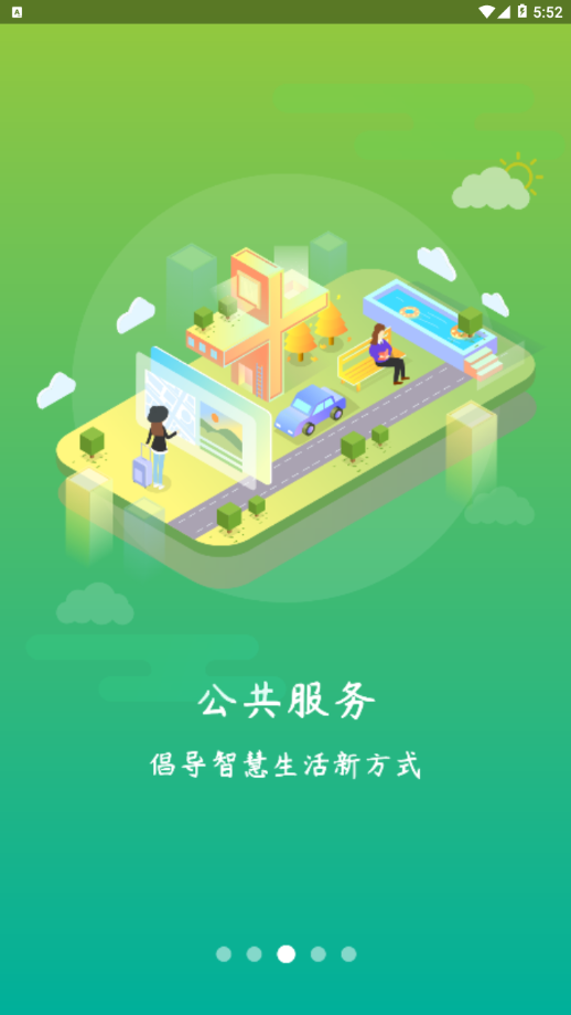 周口通app 截图3