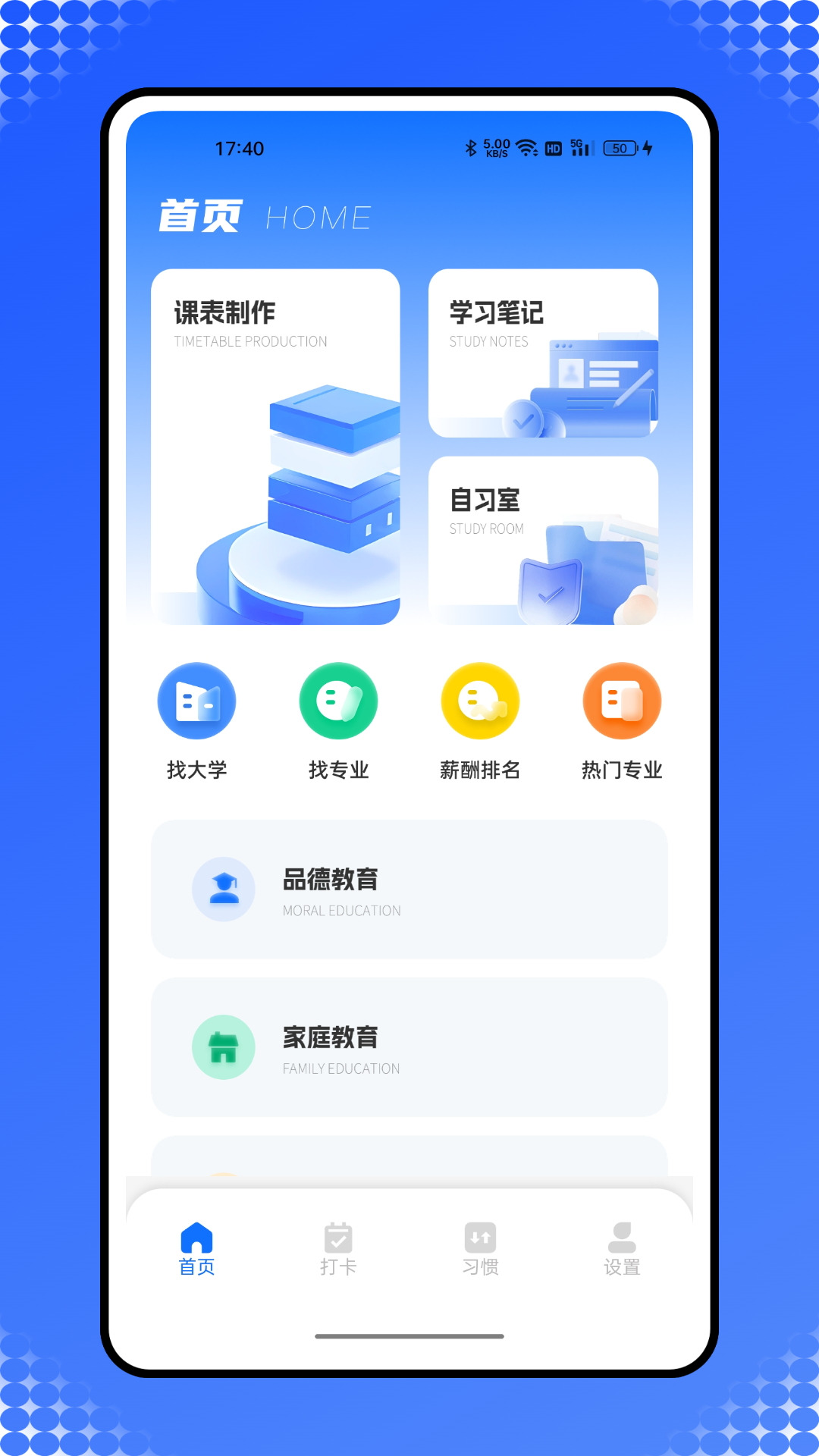 乐校通管理一点通app 截图4