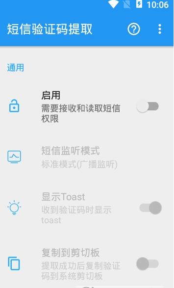 短信验证码提取 截图3