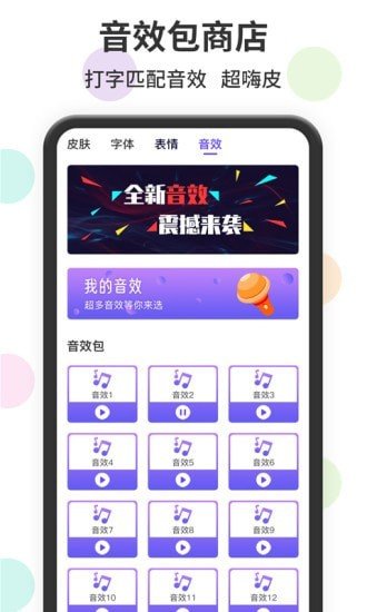 表情包输入法 截图2