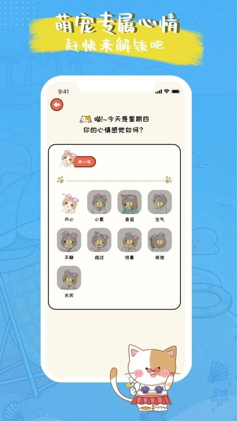 萌小喵日记最新版 截图4