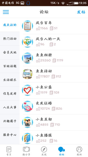 凤台小鱼网app 5.8.3 截图2