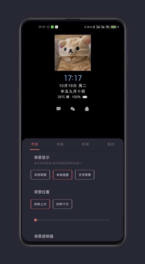 光氪息屏显示app 截图4