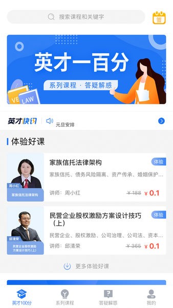 英才苑府法律教育网软件 截图3