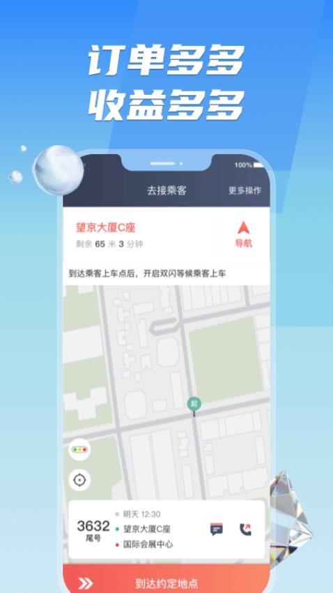 旗妙出行司机端聚合版APP软件