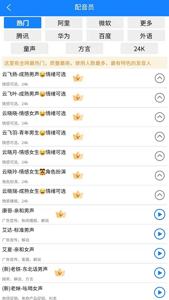 九锤配音app 截图2