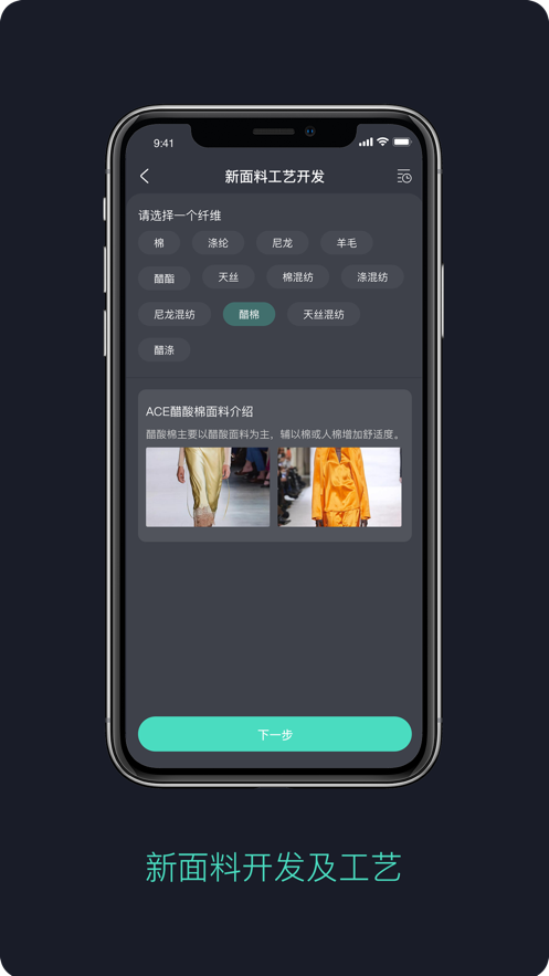 面料通app