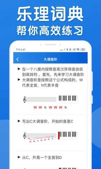 乐理手册官网 截图1