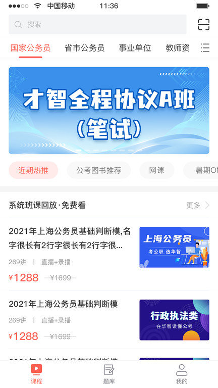 上海华智公考 截图1