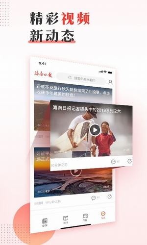 海南日报 截图3