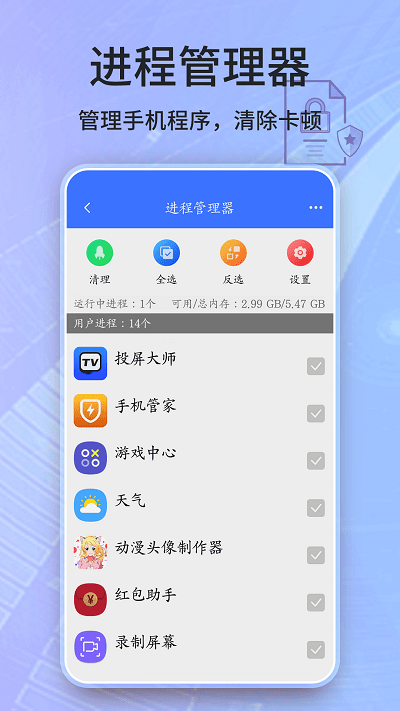 安全卫士清理大师 截图2